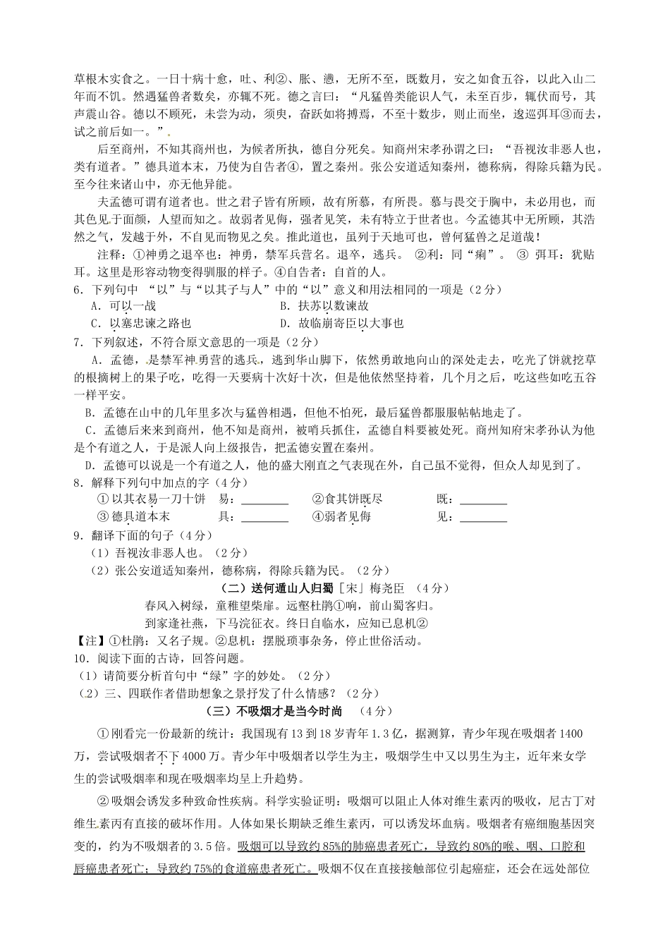 中考语文4月模拟试卷_第2页