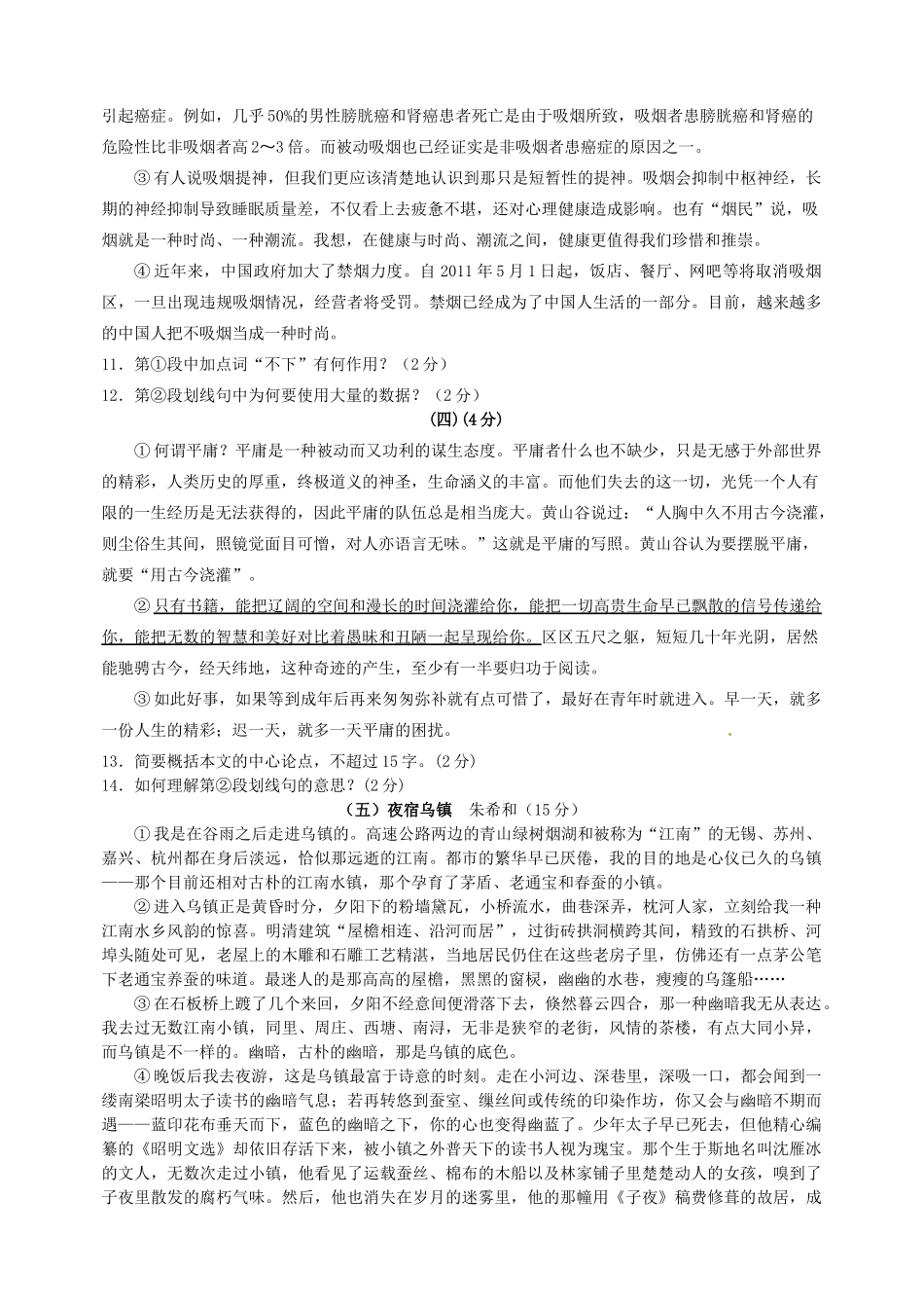 中考语文4月模拟试卷_第3页