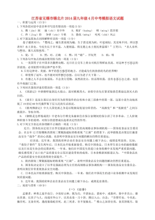 中考语文4月模拟试卷