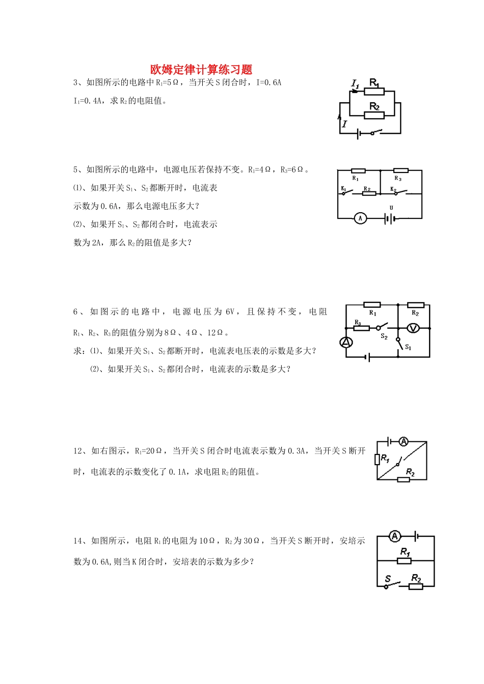 九年级物理 欧姆定律的计算题 教科版试卷_第1页