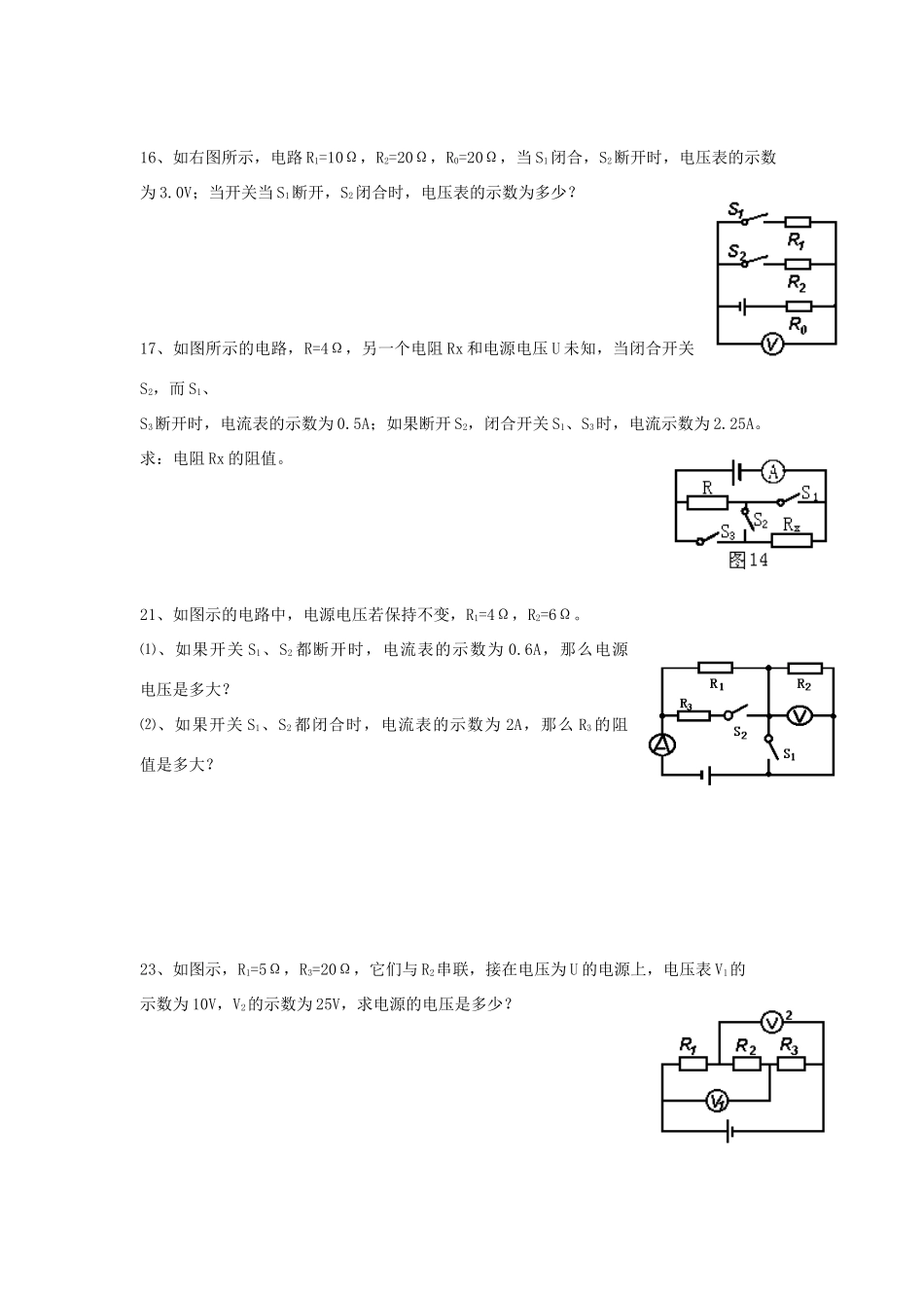 九年级物理 欧姆定律的计算题 教科版试卷_第2页