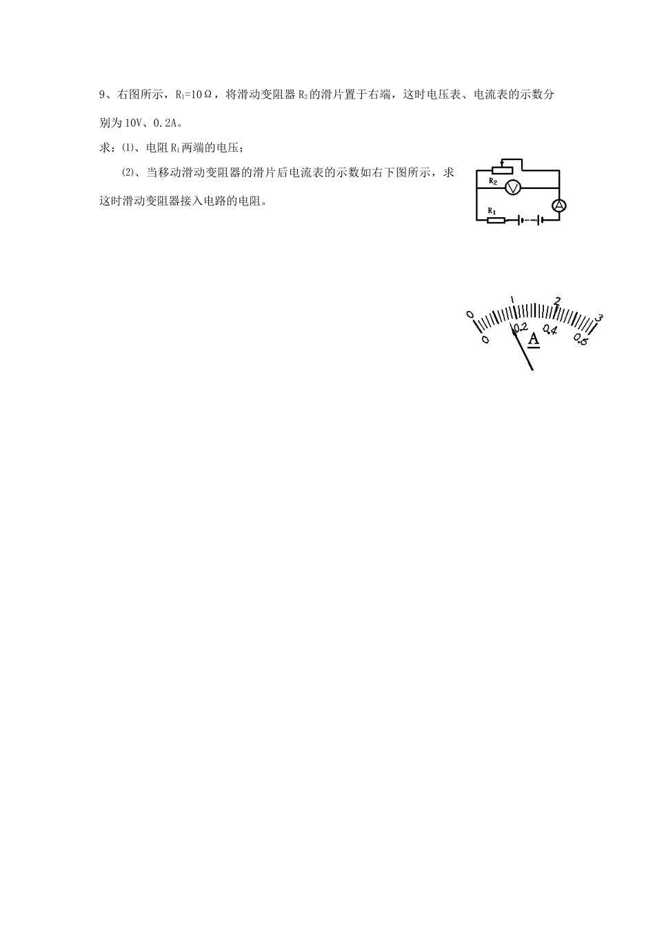 九年级物理 欧姆定律的计算题 教科版试卷_第3页