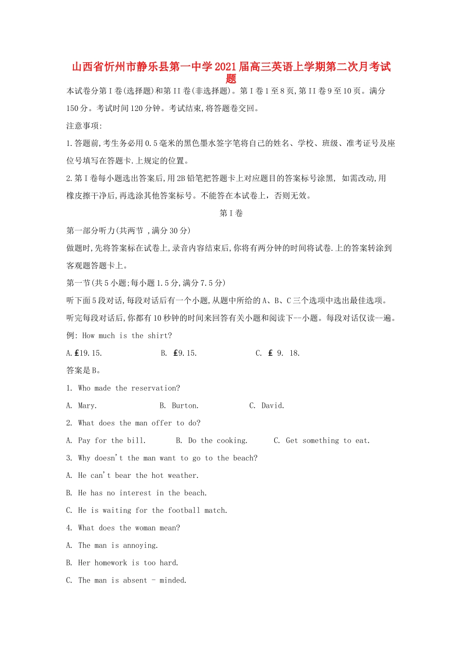 山西省忻州市静乐县第一中学2021高三英语上学期第二次月考试卷_第1页