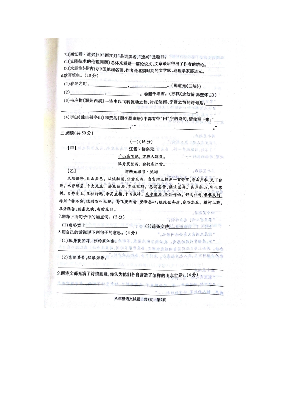 山东省滕州市 八年级语文下学期期中试卷新人教版试卷_第2页