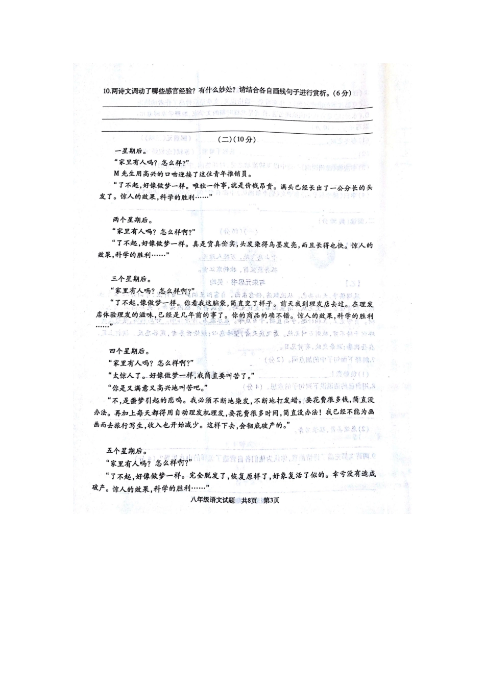 山东省滕州市 八年级语文下学期期中试卷新人教版试卷_第3页