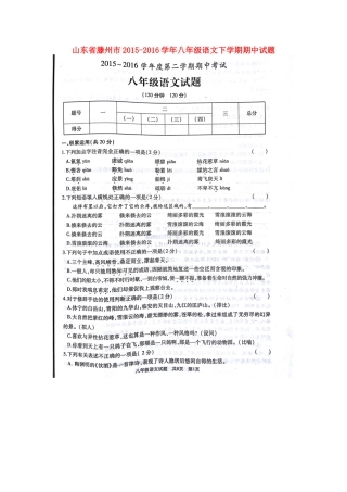 山东省滕州市 八年级语文下学期期中试卷新人教版试卷