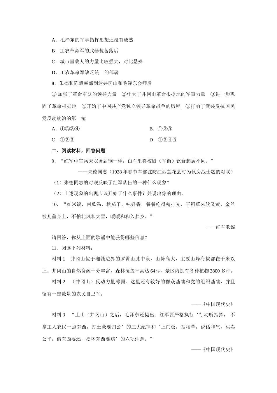 初二历史星星之火，可以燎原同步知识讲解 人教义务版 试题_第2页