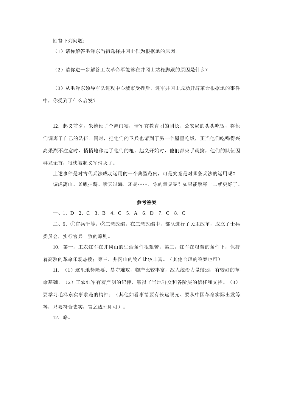 初二历史星星之火，可以燎原同步知识讲解 人教义务版 试题_第3页