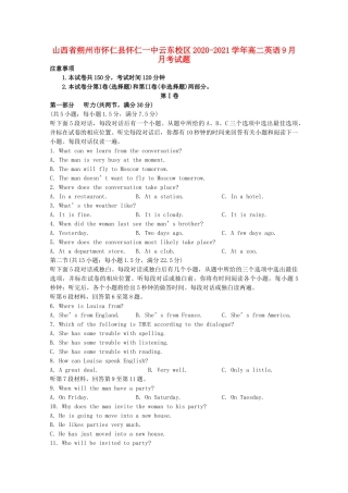 山西省朔州市怀仁县怀仁一中云东校区 高二英语9月月考试卷