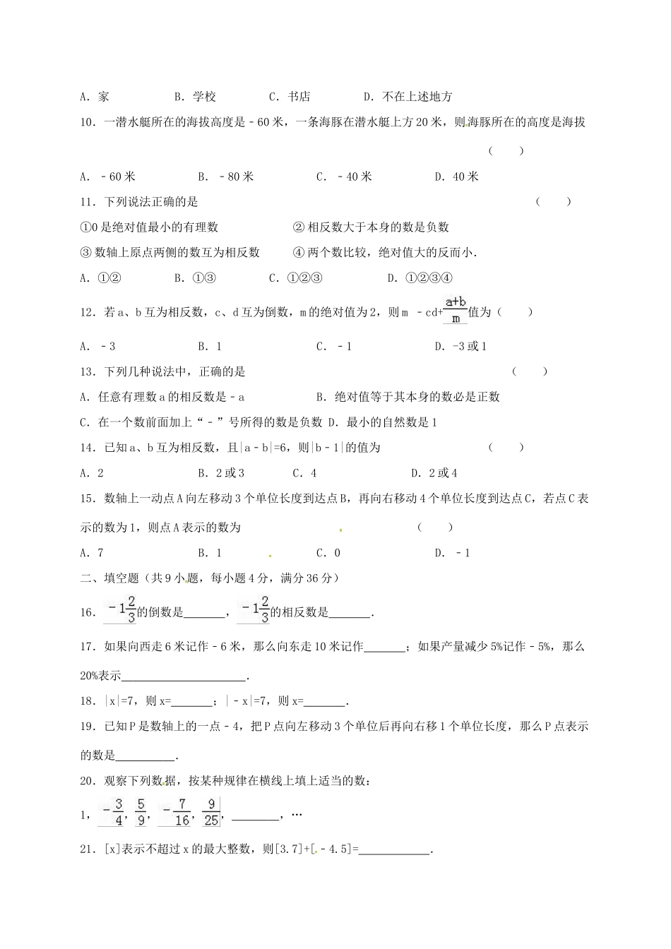 山东省德州市七年级数学上学期第一次月考试卷 新人教版试卷_第2页