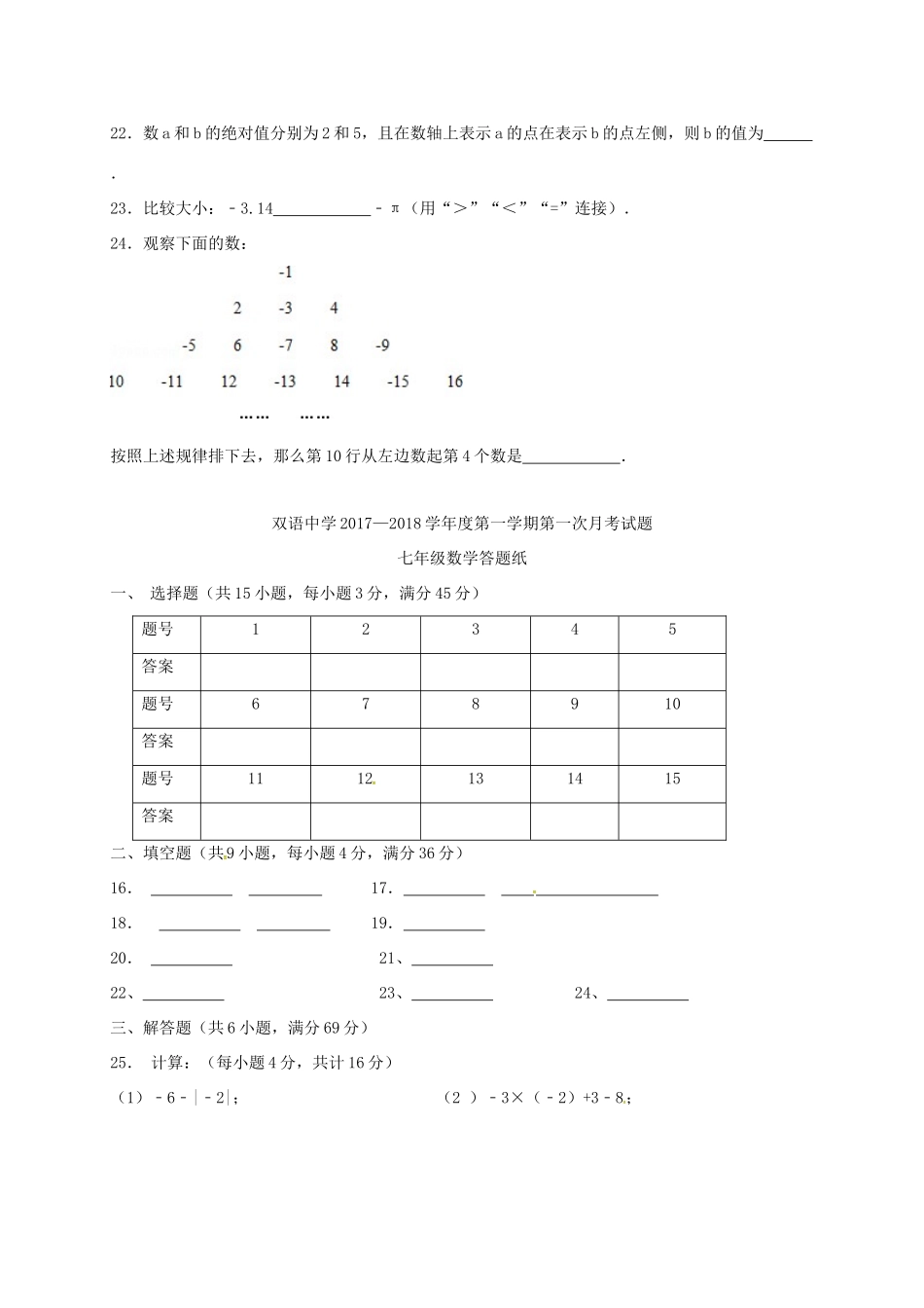 山东省德州市七年级数学上学期第一次月考试卷 新人教版试卷_第3页
