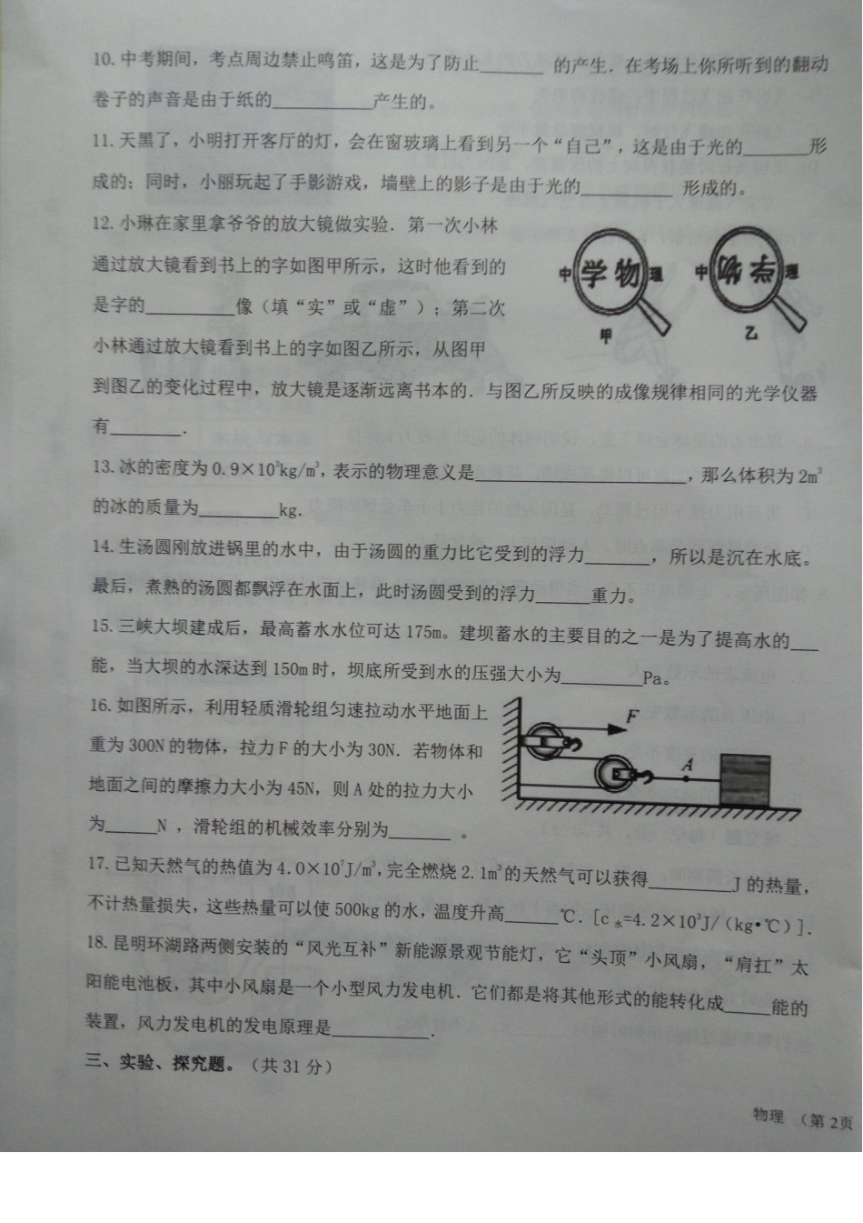 中考物理学业水平考试模拟卷(二)(pdf，无答案)试卷_第3页