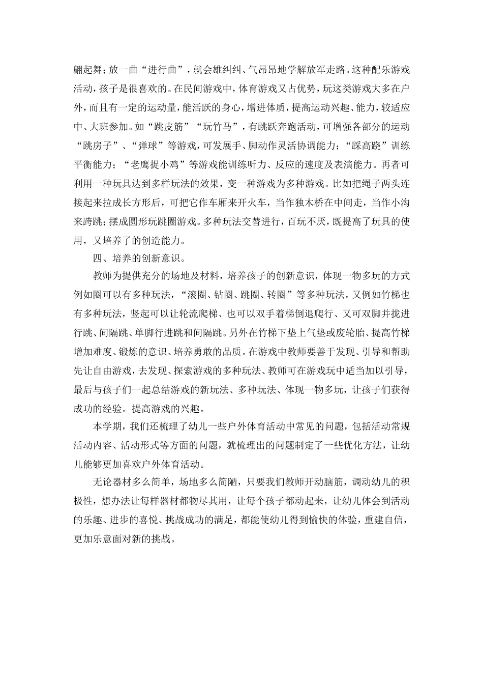 指南户外游戏心得_第2页