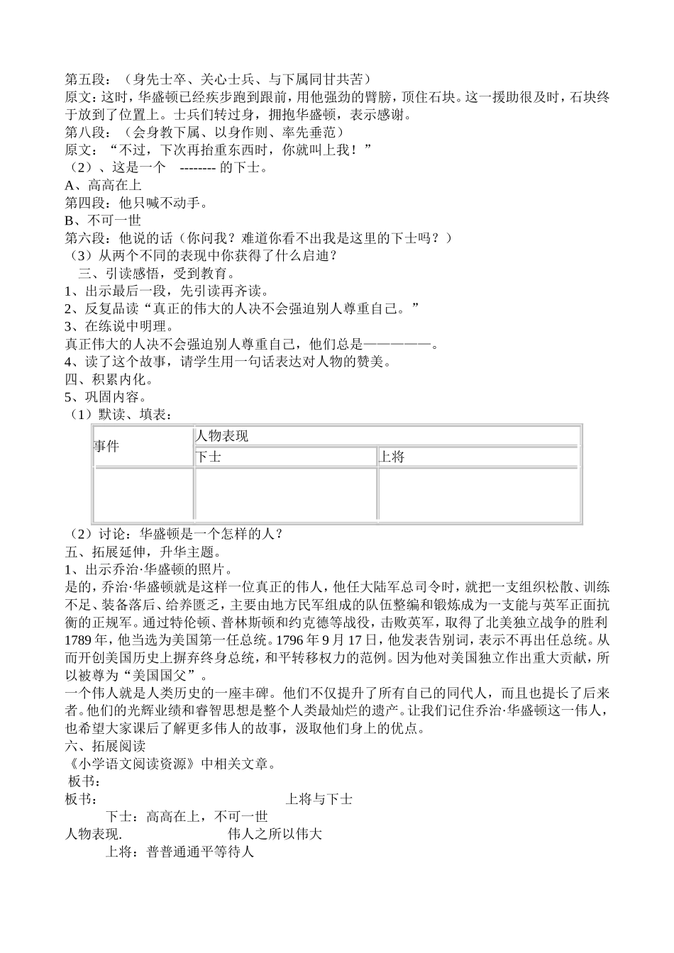 《上将与下士》教学设计_第2页
