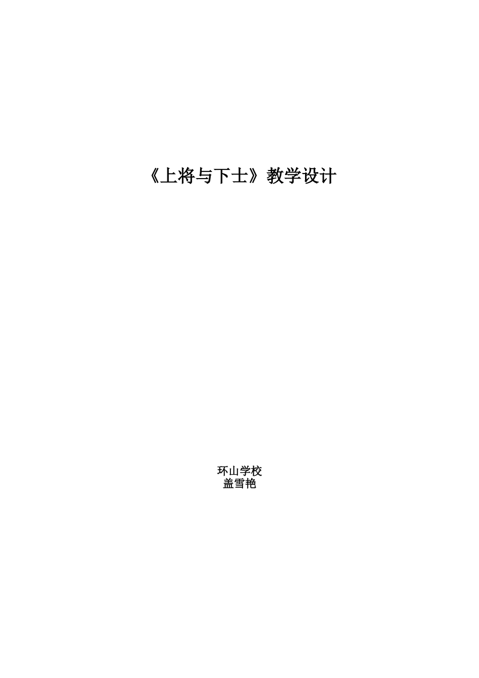 《上将与下士》教学设计_第3页