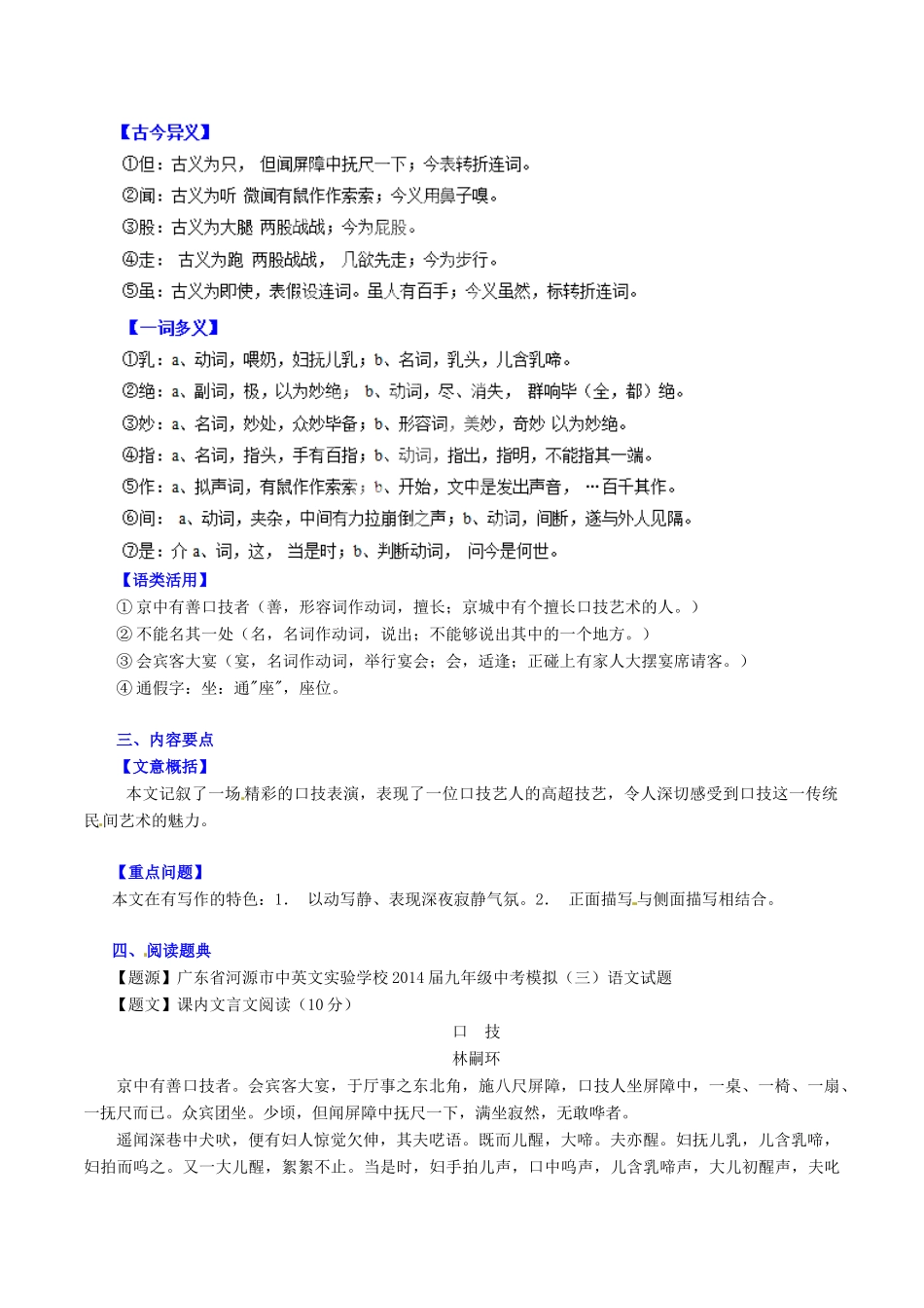 中考语文一轮复习 七下 第7讲 文言文(口技)测案 新人教版试卷_第2页