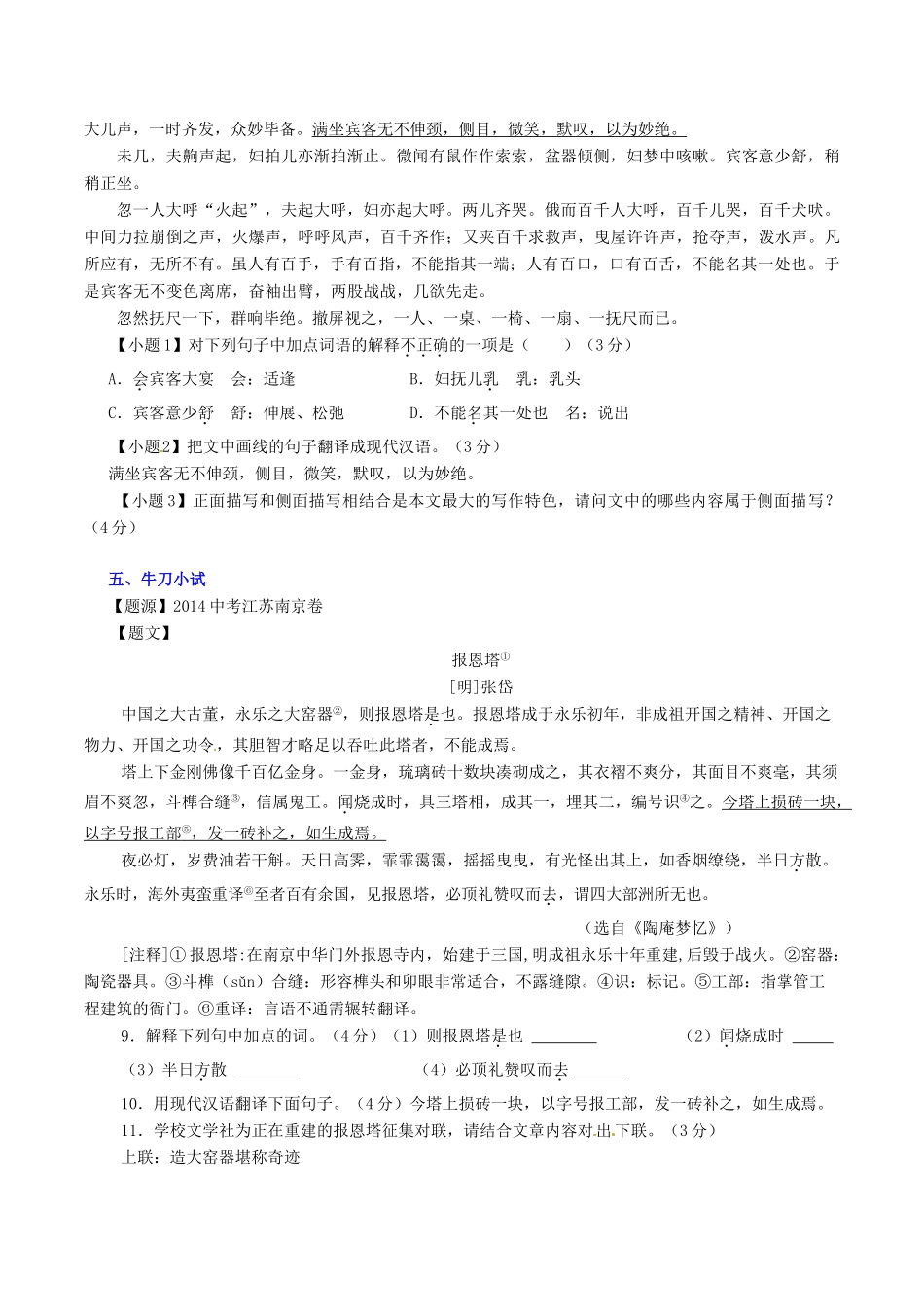 中考语文一轮复习 七下 第7讲 文言文(口技)测案 新人教版试卷_第3页