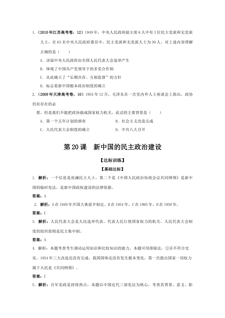 历史新人教版必修1达标训练：新中国的民主政治建设_第2页