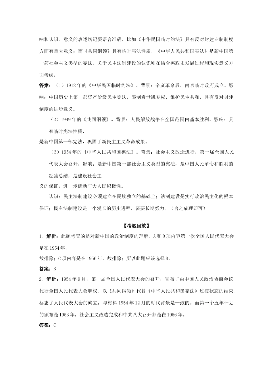 历史新人教版必修1达标训练：新中国的民主政治建设_第3页