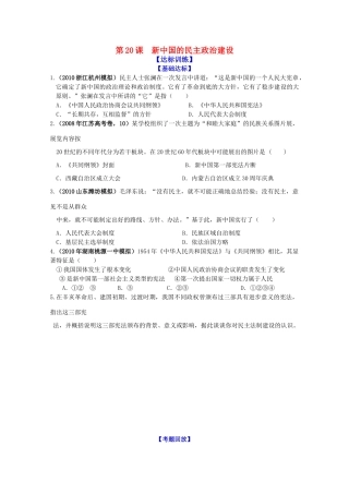 历史新人教版必修1达标训练：新中国的民主政治建设