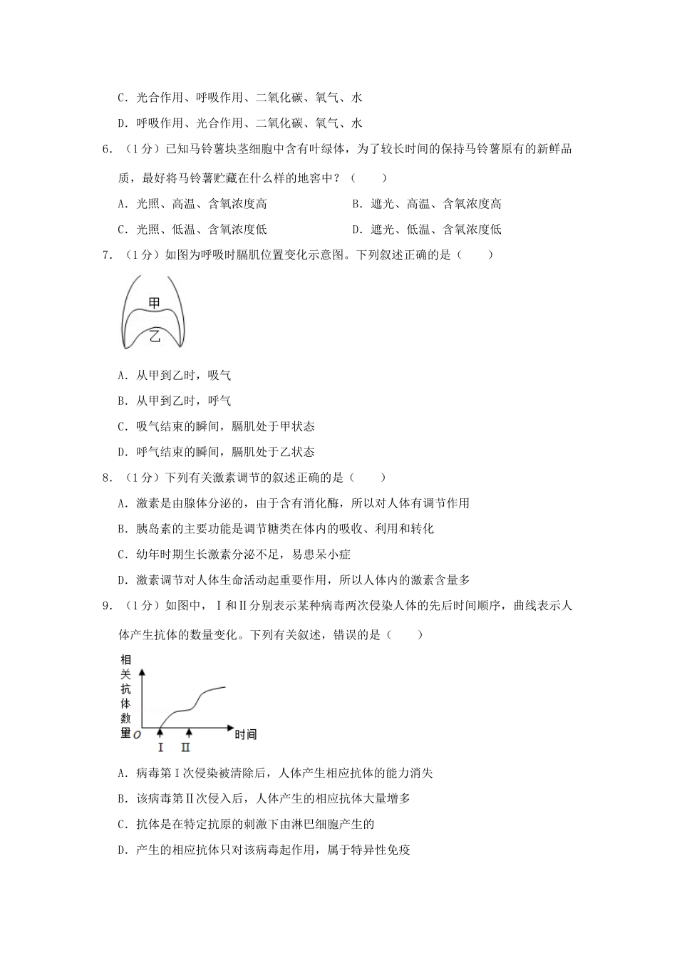 中考生物模拟试卷(五)试卷_第2页