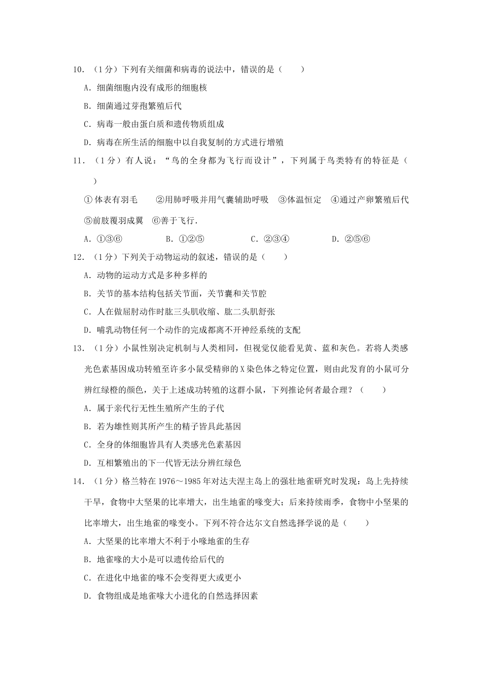 中考生物模拟试卷(五)试卷_第3页