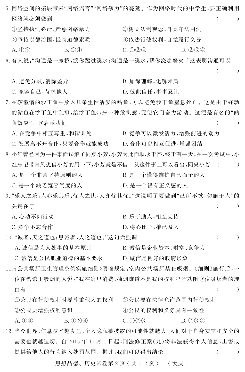 初中政治结业模拟大考卷试题(三)(pdf) 0614214_第2页
