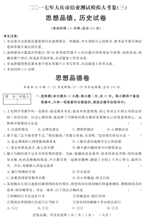 初中政治结业模拟大考卷试题(三)(pdf) 0614214