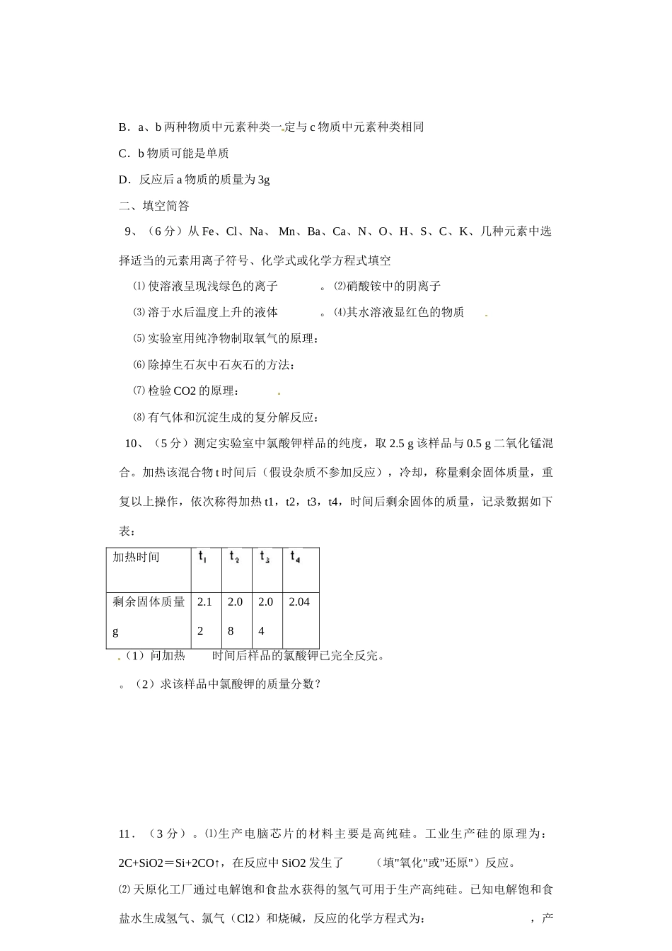 九年级化学3月教师自主命题试卷1 新人教版试卷_第3页