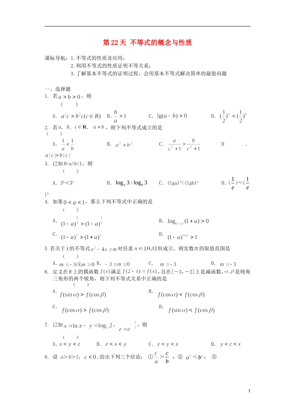 高二数学暑假作业 第22天 文-人教版高二全册数学试题_第1页