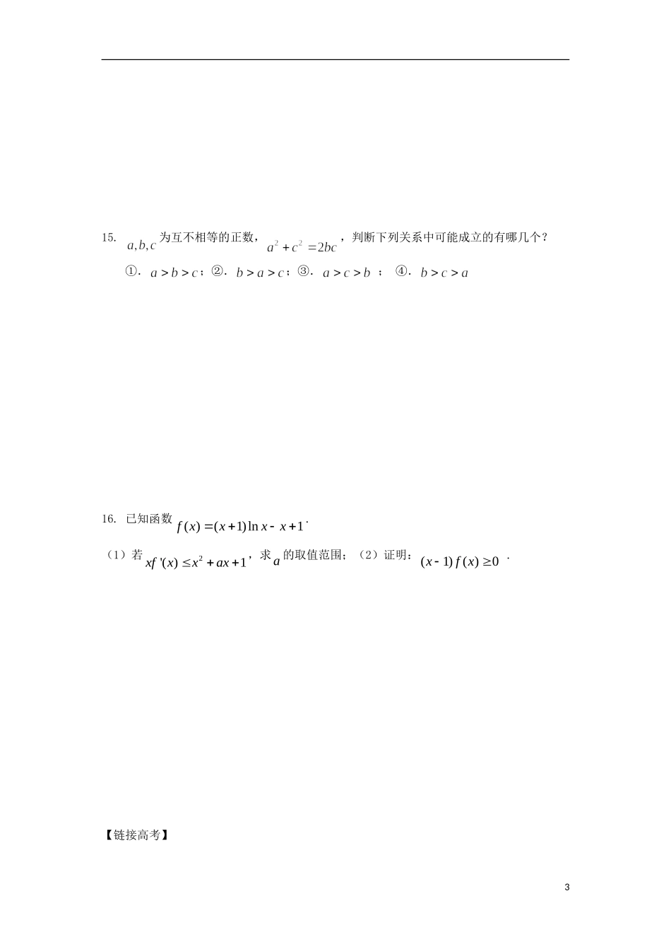 高二数学暑假作业 第22天 文-人教版高二全册数学试题_第3页