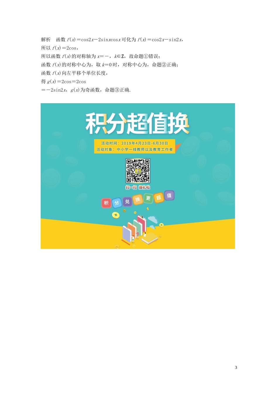 （江苏专用）高考数学一轮复习 加练半小时 专题4 三角函数、解三角形 第30练 三角恒等变换 文（含解析）-人教版高三全册数学试题_第3页