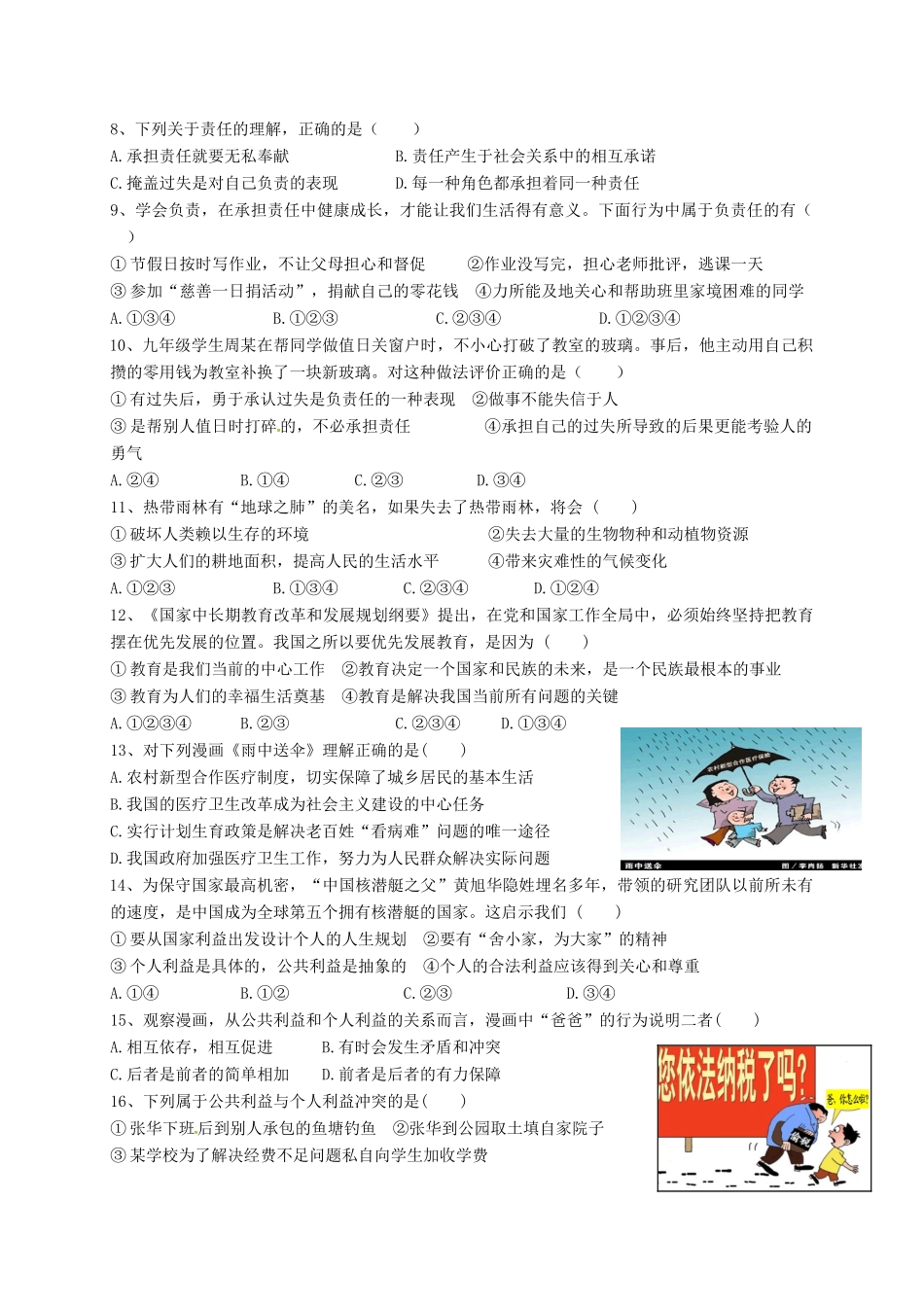 四川省 八年级政治上学期期中试卷 新人教版试卷_第2页