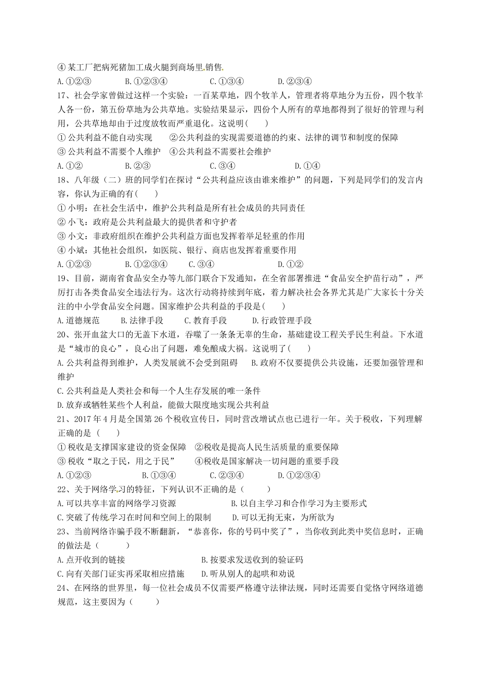 四川省 八年级政治上学期期中试卷 新人教版试卷_第3页