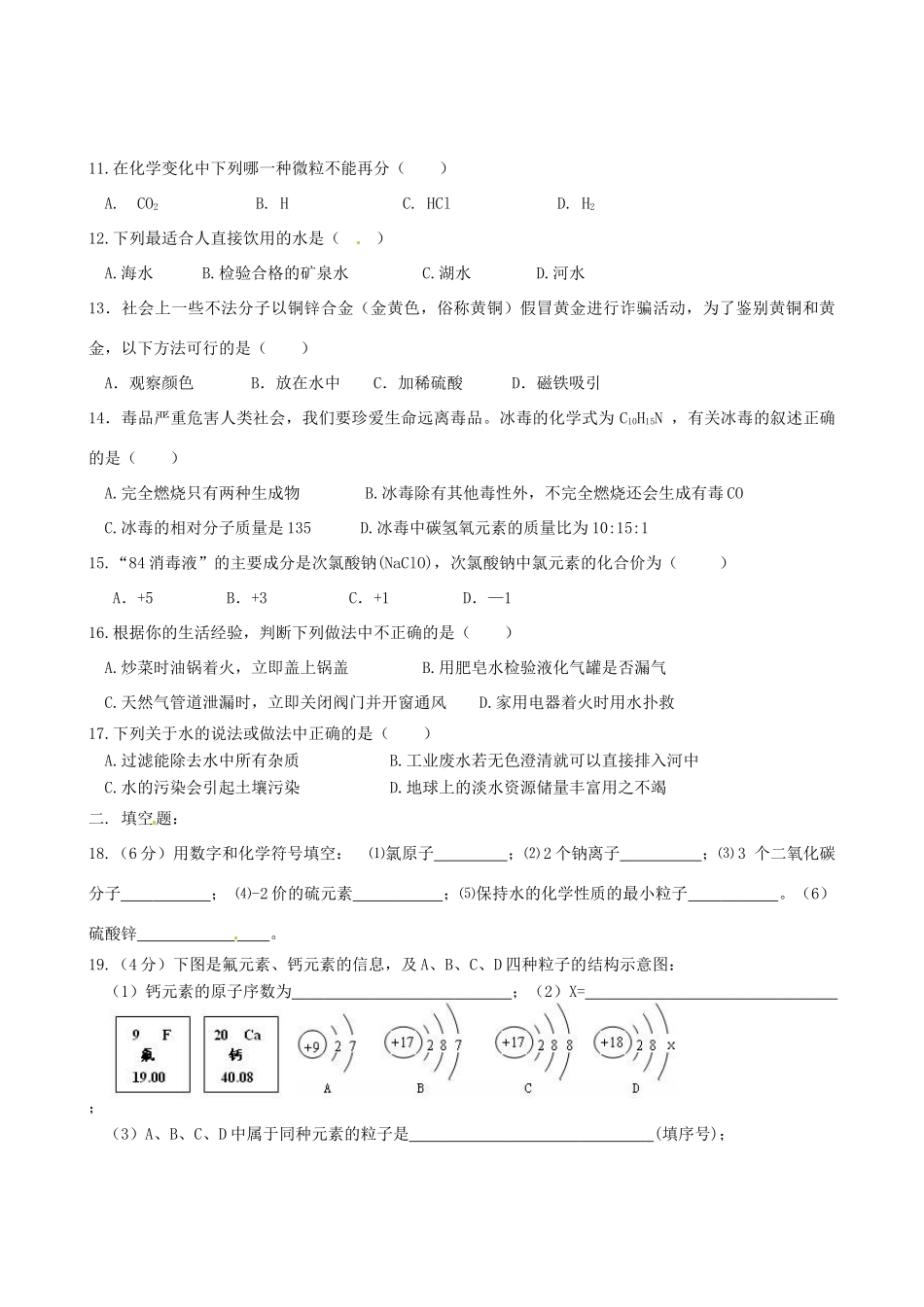九年级化学上册 第1-8章期末复习题1 新人教版试卷_第2页