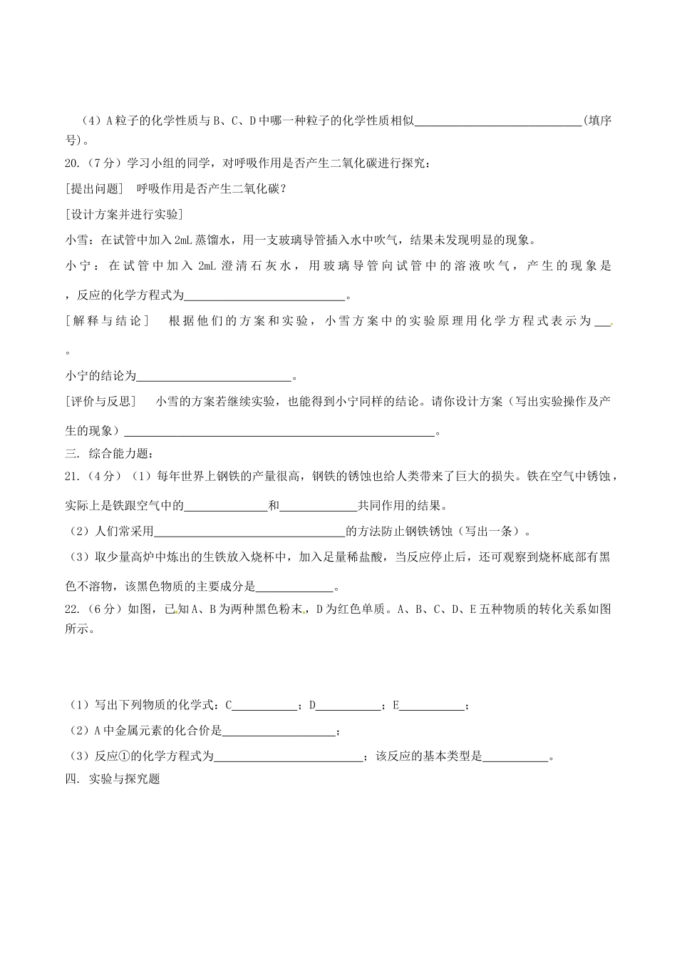 九年级化学上册 第1-8章期末复习题1 新人教版试卷_第3页