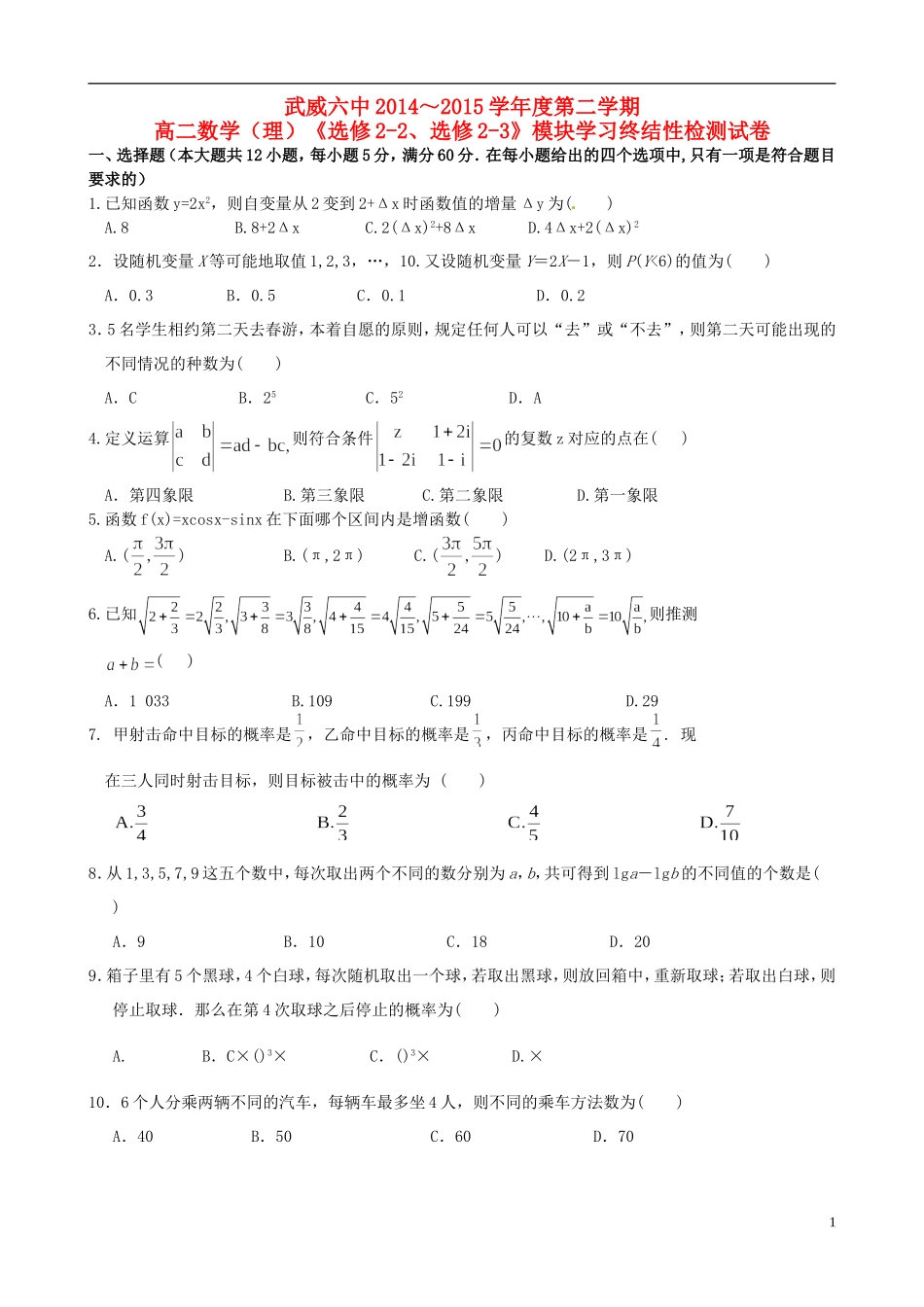 高二数学下学期模块学习终结性检测试卷 理-人教版高二全册数学试题_第1页