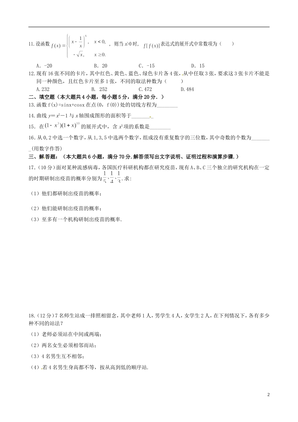 高二数学下学期模块学习终结性检测试卷 理-人教版高二全册数学试题_第2页