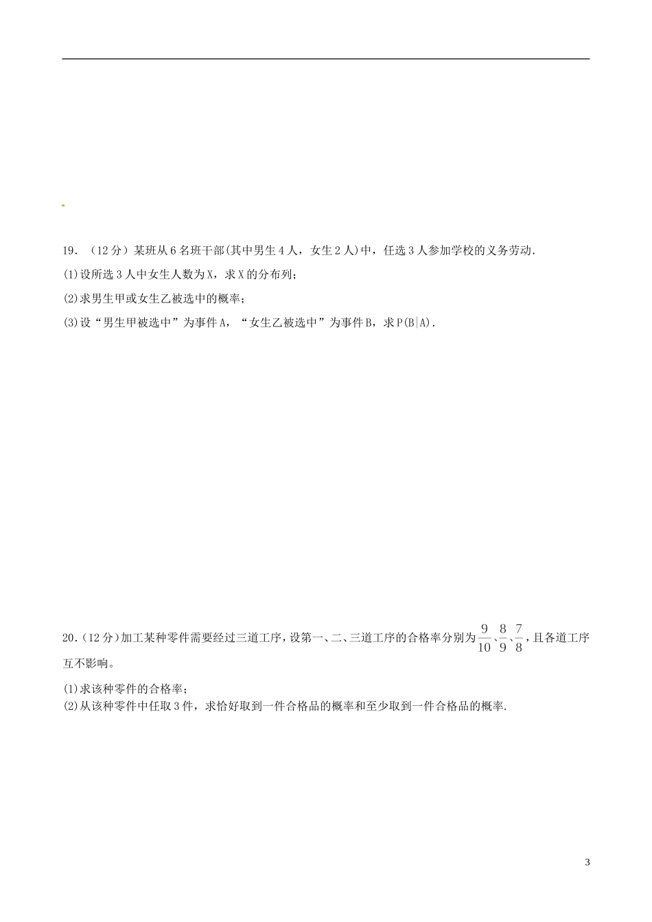高二数学下学期模块学习终结性检测试卷 理-人教版高二全册数学试题_第3页