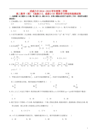 高二数学下学期模块学习终结性检测试卷 理-人教版高二全册数学试题