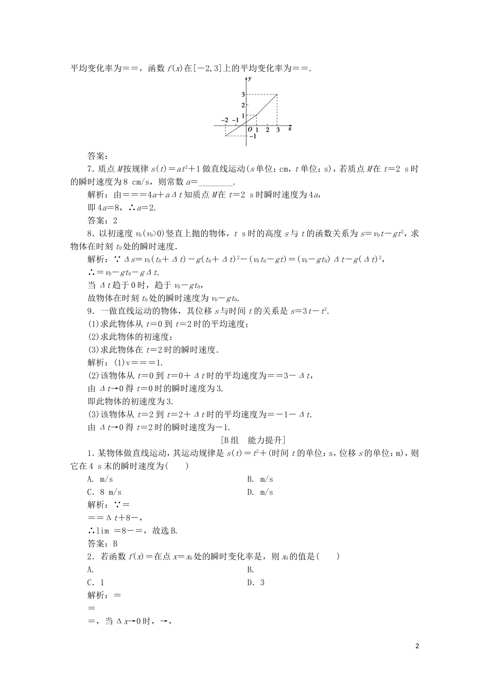 高中数学 第三章 变化率与导数 1 变化的快慢与变化率课时跟踪训练 北师大版选修1-1-北师大版高二选修1-1数学试题_第2页