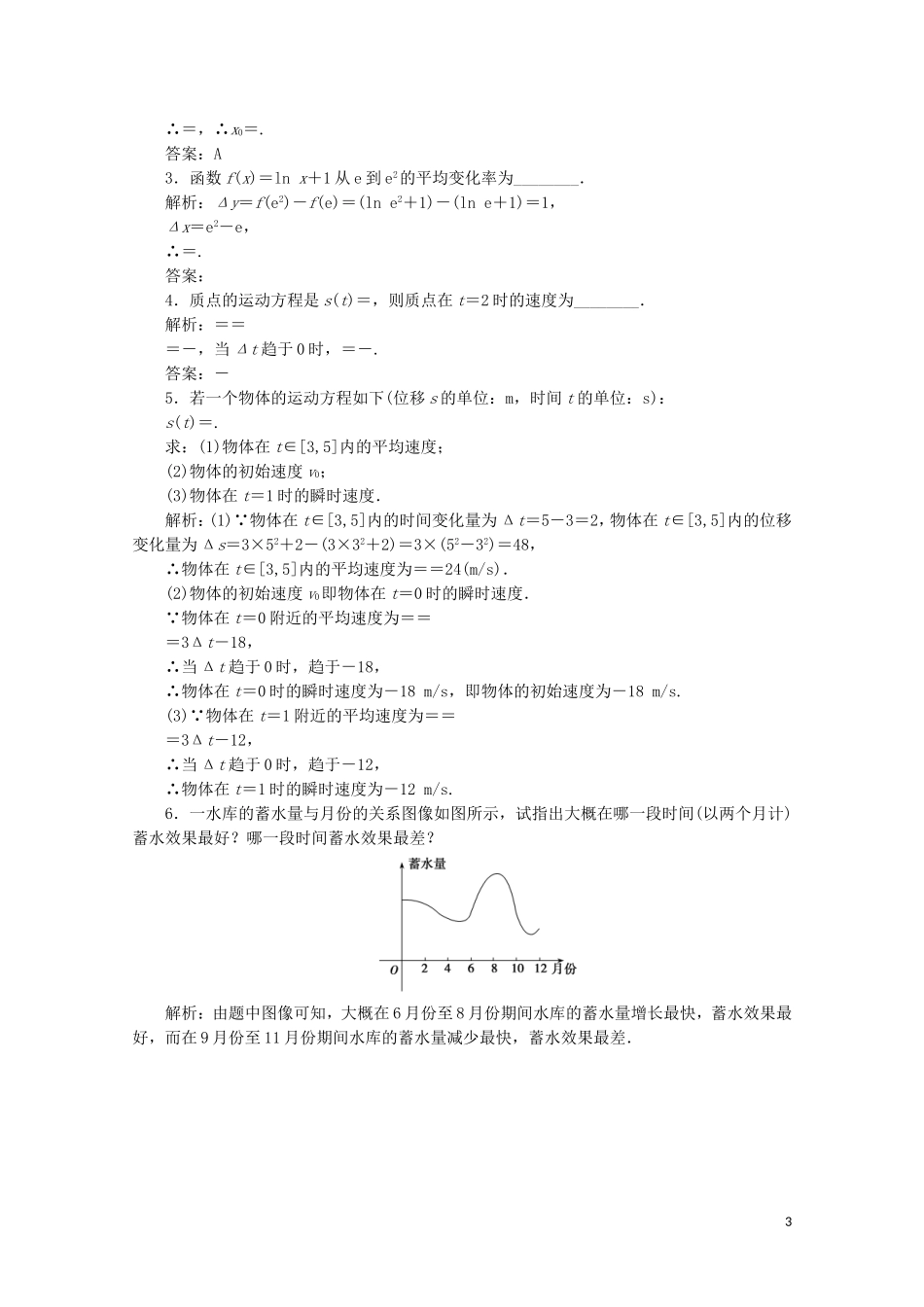 高中数学 第三章 变化率与导数 1 变化的快慢与变化率课时跟踪训练 北师大版选修1-1-北师大版高二选修1-1数学试题_第3页