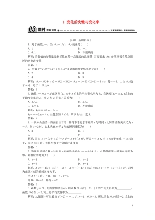 高中数学 第三章 变化率与导数 1 变化的快慢与变化率课时跟踪训练 北师大版选修1-1-北师大版高二选修1-1数学试题