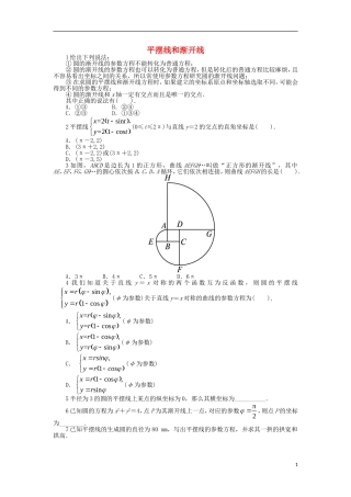 高中数学 第2讲 参数方程 2.4 平摆线和渐开线同步精练 北师大版选修4-4-北师大版高二选修4-4数学试题