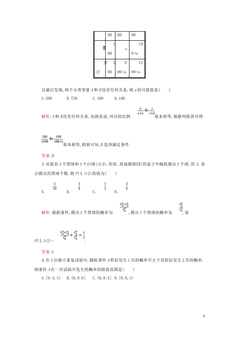 高中数学 模块综合测评（含解析）新人教A版选修2-3-新人教A版高二选修2-3数学试题_第2页