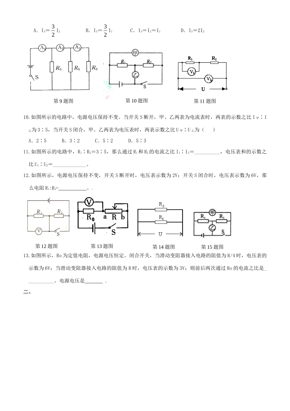 中考物理专题复习4 欧姆定律2试卷_第2页