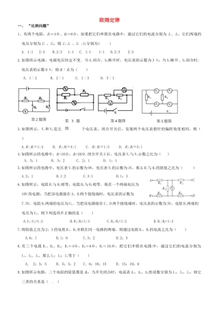 中考物理专题复习4 欧姆定律2试卷