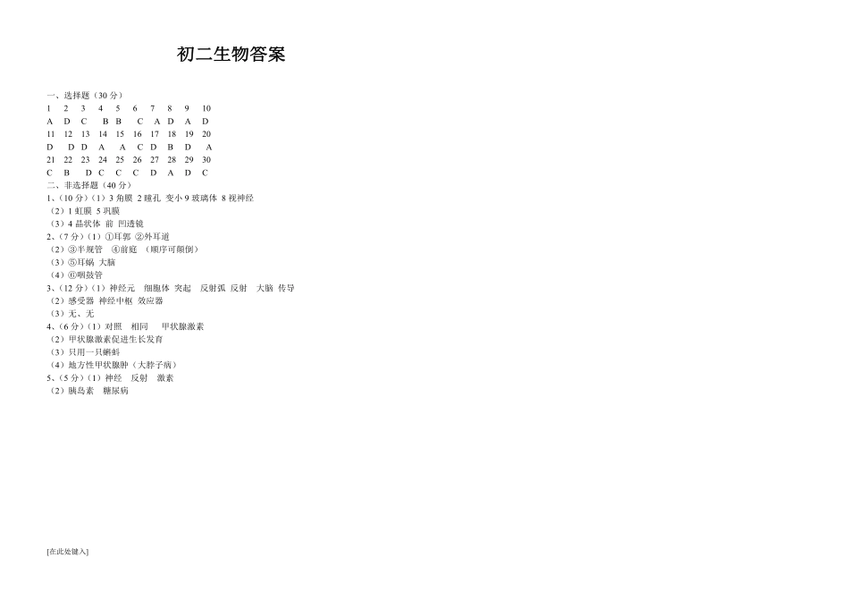 山东省威海市七年级生物下学期期中试卷答案(pdf) 五四制 山东省威海市七年级生物下学期期中试卷(pdf) 五四制_第1页