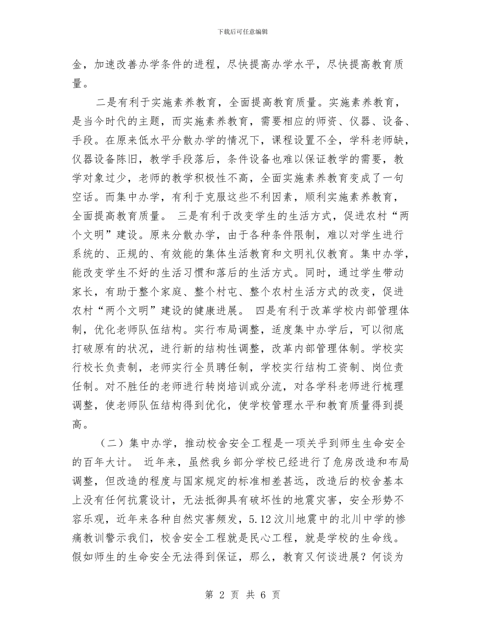 关于集中办学的申请报告与关于预备党员的自我总结范文汇编_第2页