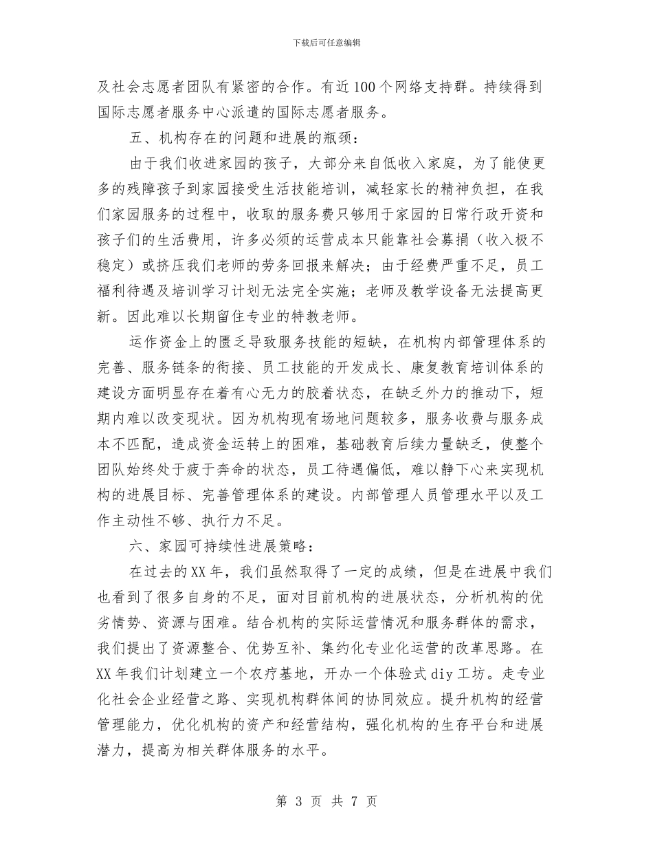 关于阳光家园年终总结范文与关于项目办公室工作总结汇编_第3页